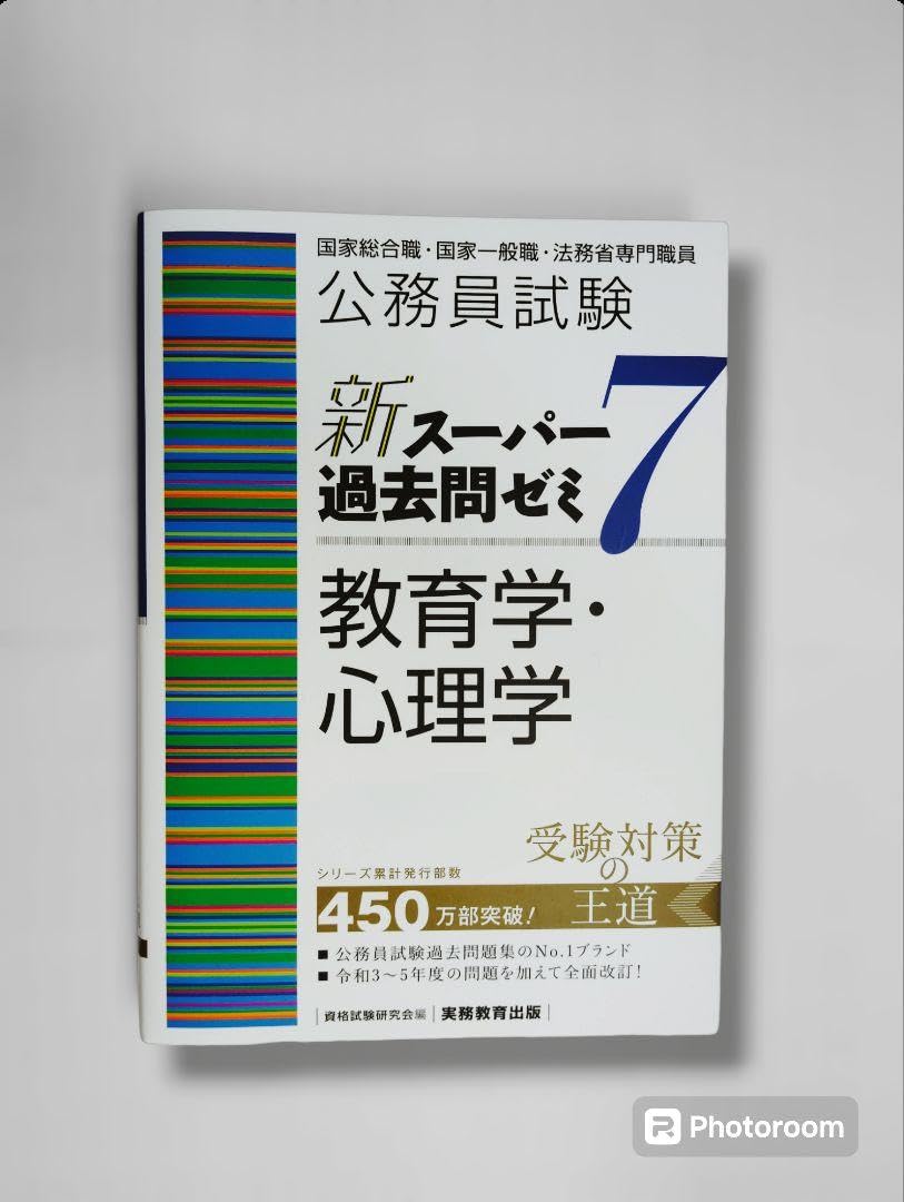 Amazon.co.jp: 国家総合職国家一般職法務省専門職員 新スーパー過去問