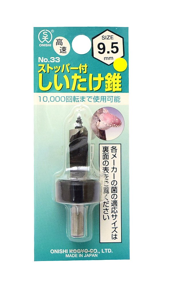 Amazon | 大西工業 ストッパー付しいたけ錐（NO．33） 9.5mm | 椎茸