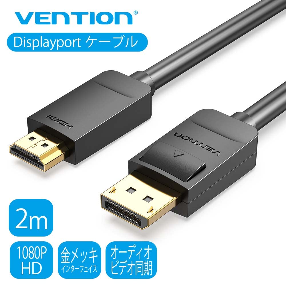 Amazon | VENTION DP to HDMI 変換ケーブル 2m ブラック HDCP対応