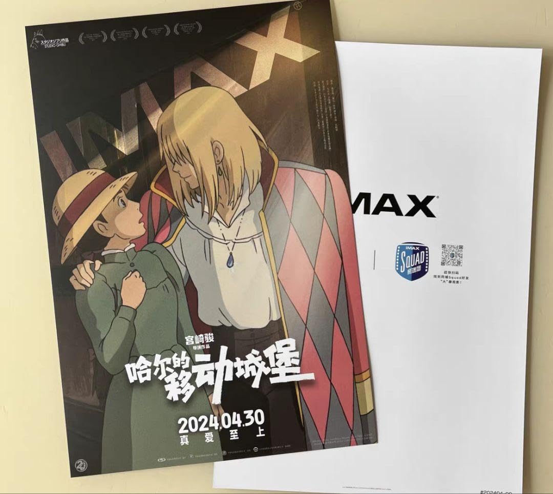 ハウルの動く城、特大限定ポスター（40枚限定AP版、スタジオジブリ