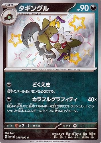 ポケモン トレーディングカード シャイニートレジャー」の人気