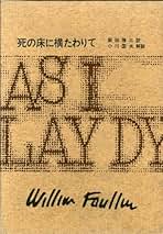 Amazon.co.jp: フォ-クナ-全集 6 : ウィリアム・フォークナー