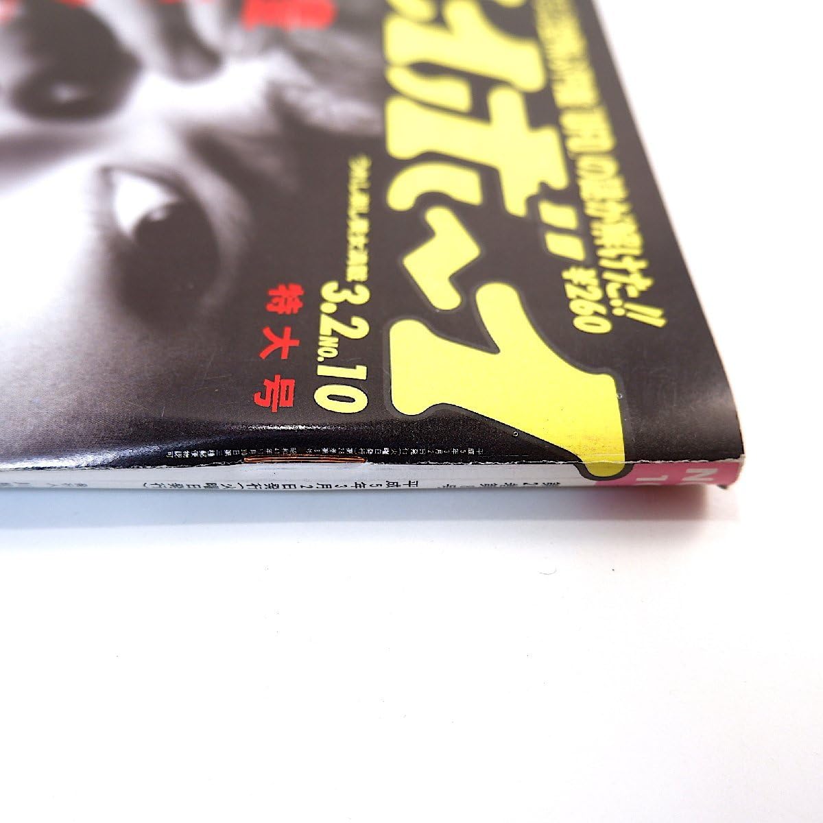 値下げ　新旧プレイボーイ５０冊まとめて Amazon.co.jp: 週刊プレイボーイ 1993年3月2日号藍田美豊 田村英里子