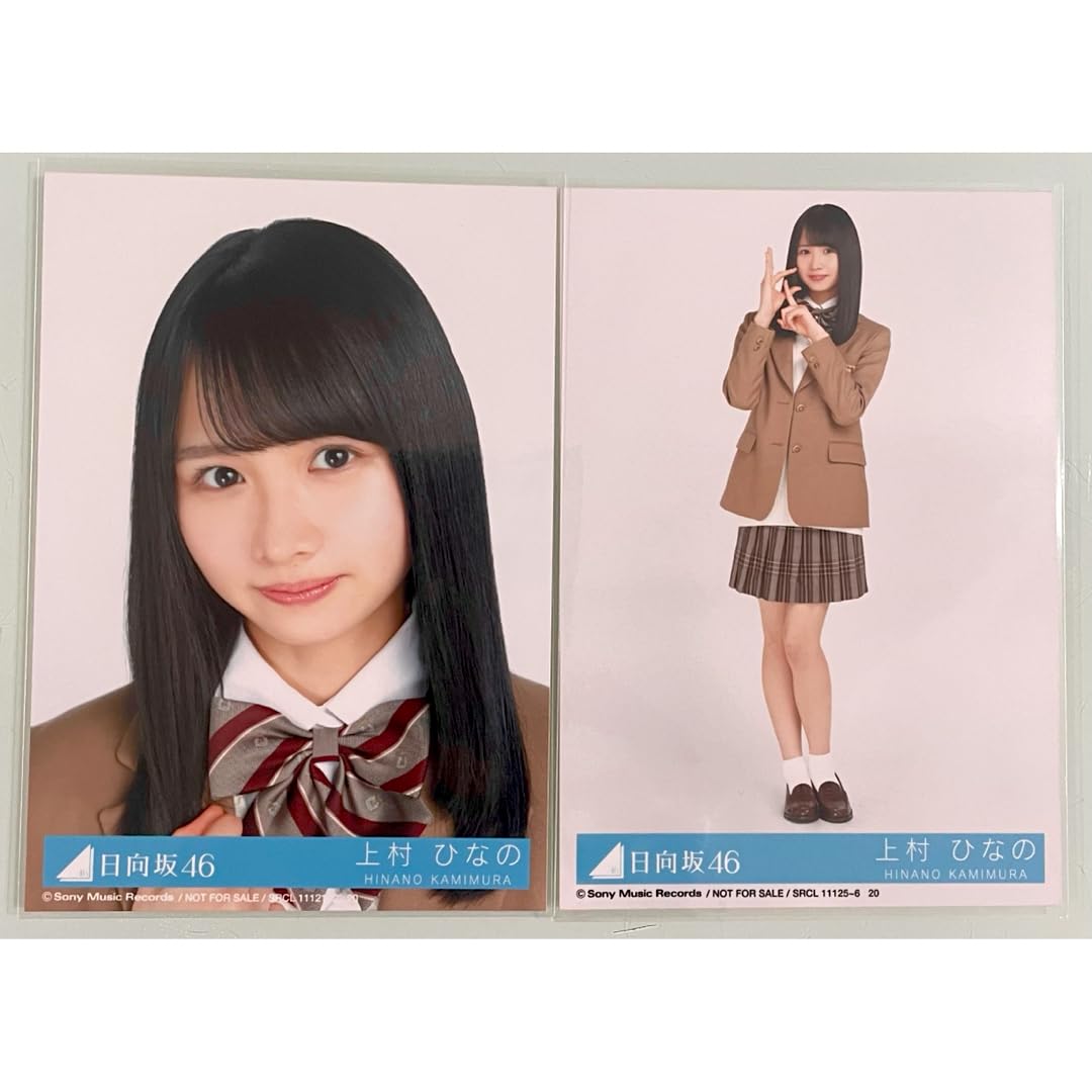 Amazon.co.jp: 日向坂46 上村ひなの キュン 封入 生写真 : おもちゃ
