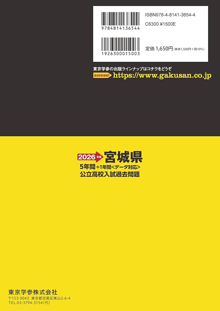 最新版 ＞ 宮城県公立高校 2026年度版 【 過去問 5+1年分 】 宮城県立