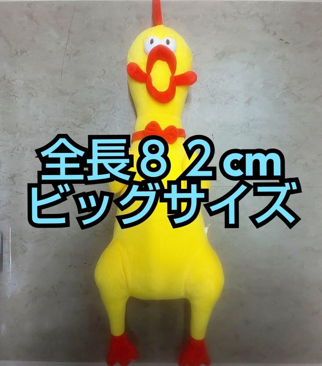 Amazon.co.jp: ビッグサイズ シャウティング チキン ぬいぐるみ