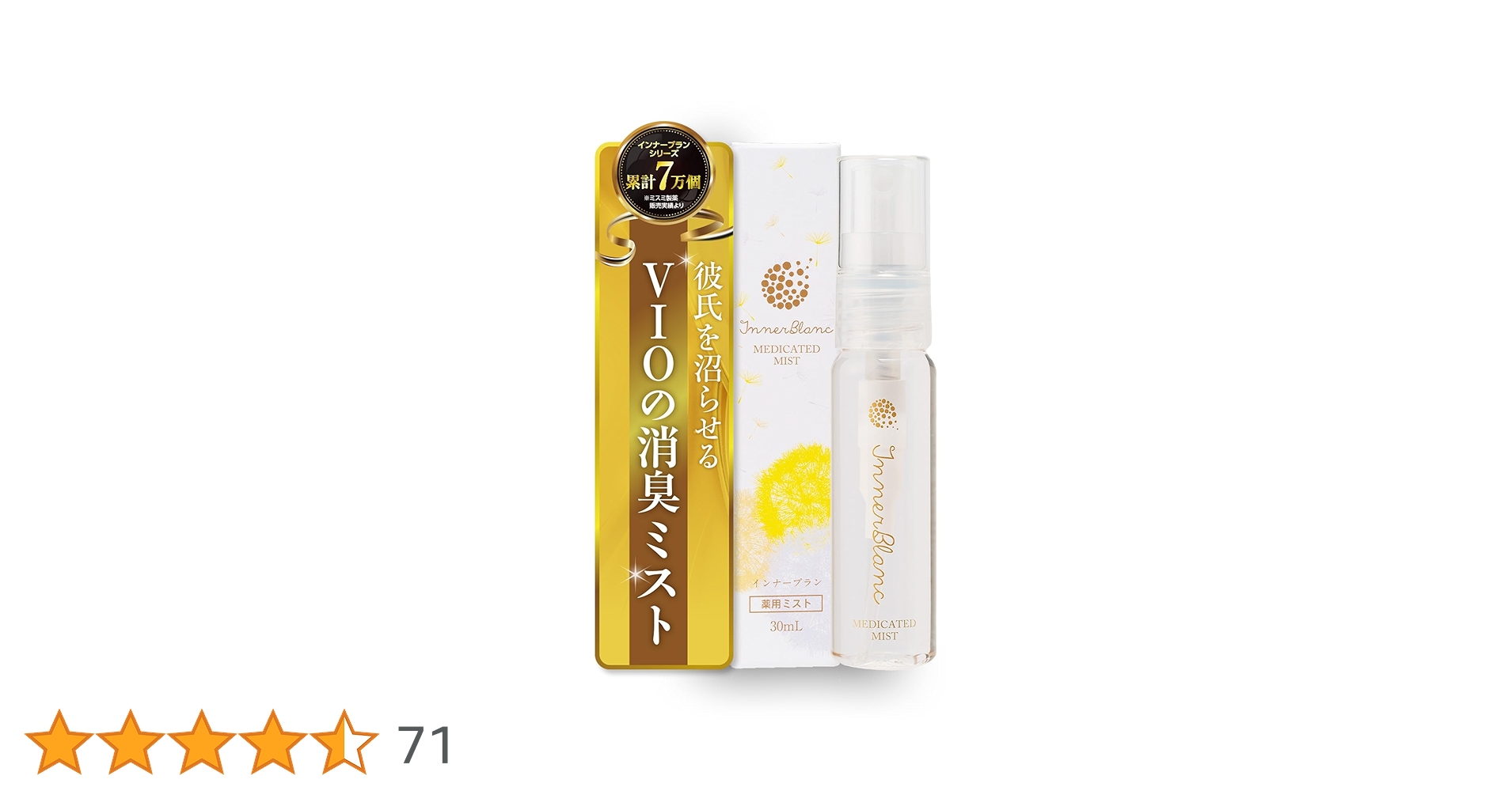 Amazon | インナーブラン デリケートゾーン 消臭 ミスト 医薬部外品