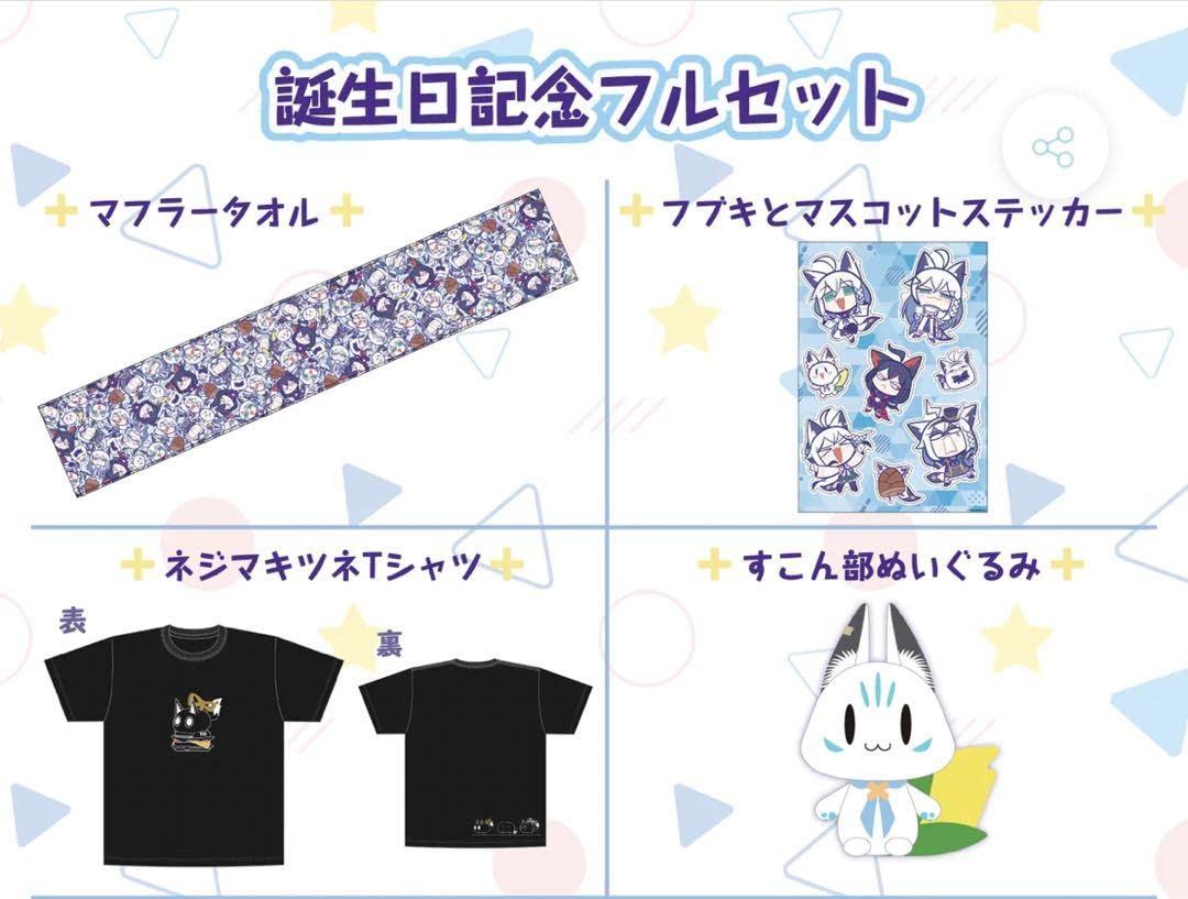 Amazon.co.jp: ホロライブ 白上フブキ 誕生日 記念 2022 グッズのみ 