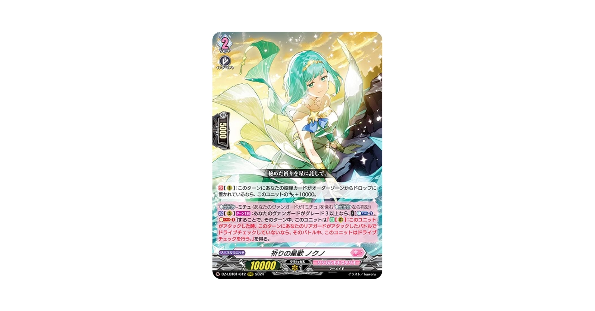 Amazon.co.jp: ヴァンガード DZ-LBT01/012 祈りの星歌 ノクノ