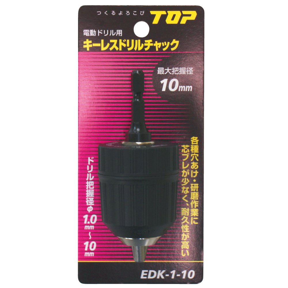 トップ (TOP) 電動ドリル用 キーレスドリルチャック ドリル軸1~10対応 EDK-1-10 Amazon | トップ工業 (TOP) 電動ドリル用 キーレスドリルチャック