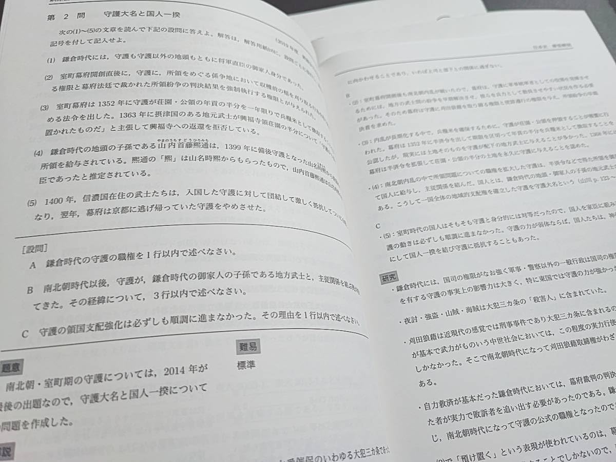 鉄緑会 直前演習会 文系数学・英語・日本史・世界史・国語 2025年最新】鉄緑会 日本史の人気アイテム - メルカリ