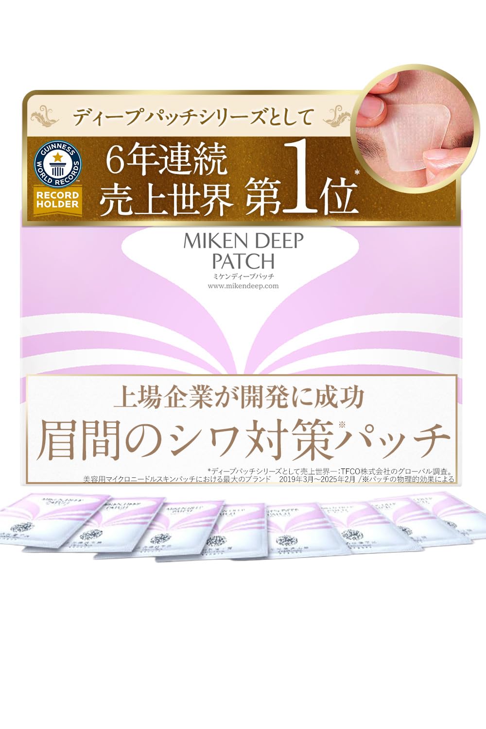 Amazon.co.jp: 【週2回】眉間 シワ対策 ヒアルロン酸 パッチ ミケン