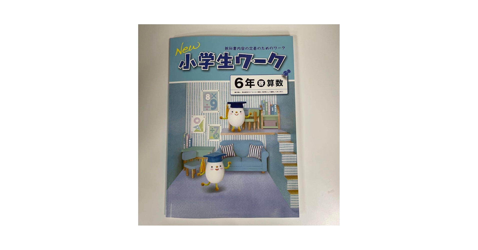 お値下げ【匿名配送】希学園マア館は 6年生 算数 ベーシック （１年分セット） お値下げ【匿名配送】希学園マア館は 6年生 算数 ベーシック