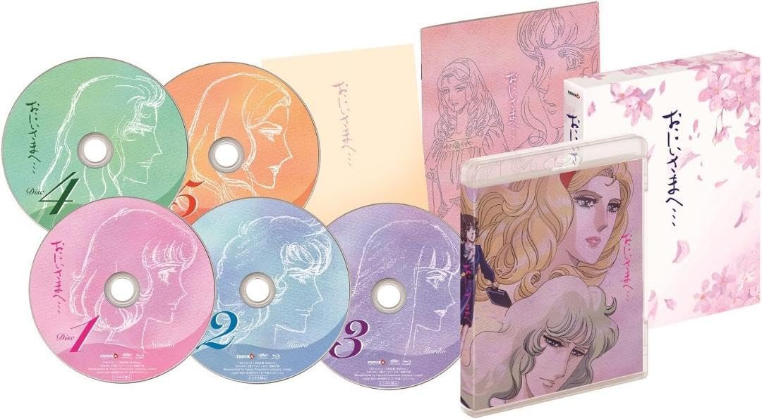Amazon.co.jp: おにいさまへ… COMPLETE Blu-ray BOX 廃盤 : パソコン 