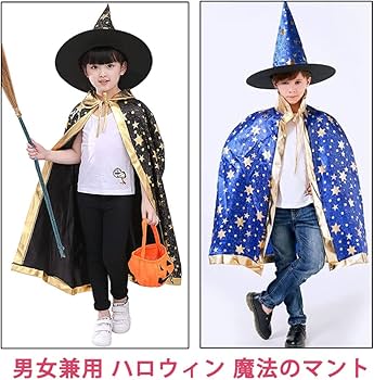 Amazon.co.jp: ハロウィン 子供用 マント 仮装 コスプレ 魔法師 魔女