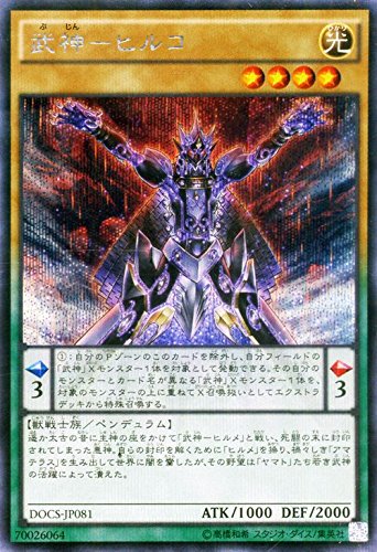 遊戯王 DOCS-JP081-SE 《武神-ヒルコ》 Secret