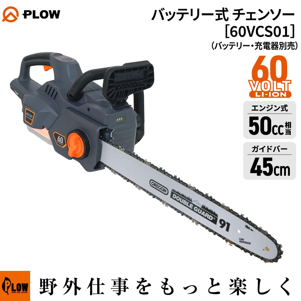 Amazon | プラウ PLOW バッテリー式 チェンソー 60V 18インチ ガイド 