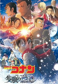 映画チラシ　映画フライヤー　名探偵コナン　 計１０４種セット Amazon.co.jp: 【チラシ2種付き 映画パンフレット】名探偵 ｺﾅﾝ 隻眼の