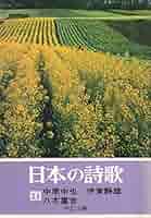 『日本の詩歌』全31巻揃　中公文庫 Yahoo!オークション -「日本の詩歌 中央公論社」の落札相場