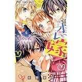 オレ嫁。～オレの嫁になれよ～（６） (フラワーコミックス)