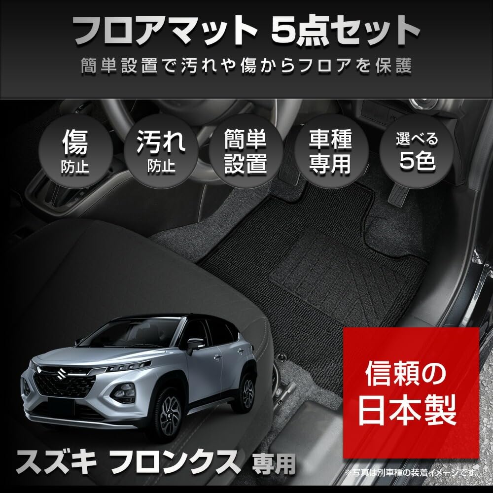 Amazon | YOURS(ユアーズ), フロンクス 専用 フロアマット 5点セット 