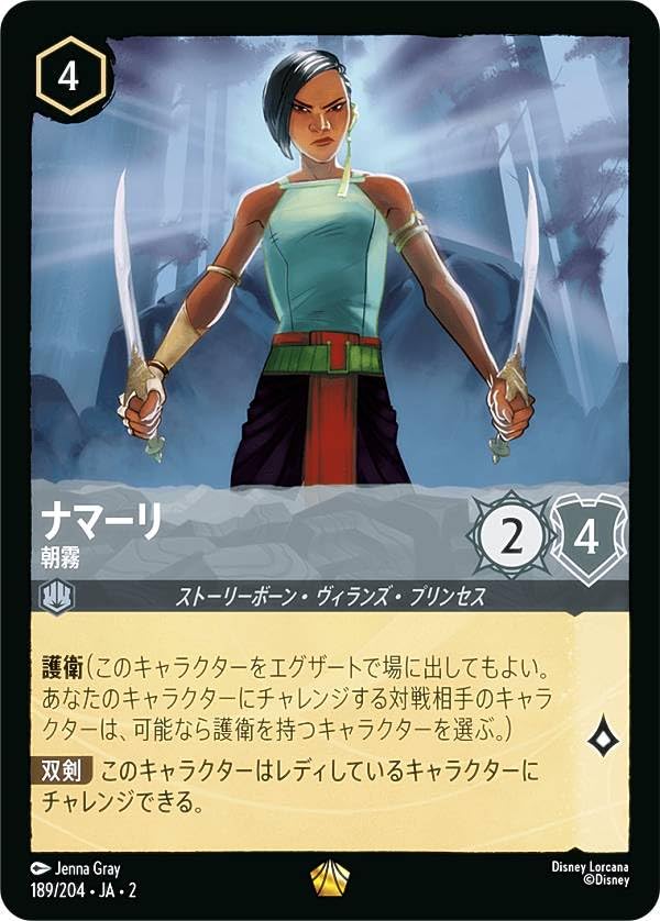 Amazon.co.jp: ロルカナTCG 189/204・JA・2 ナマーリ 朝霧 (日本語版