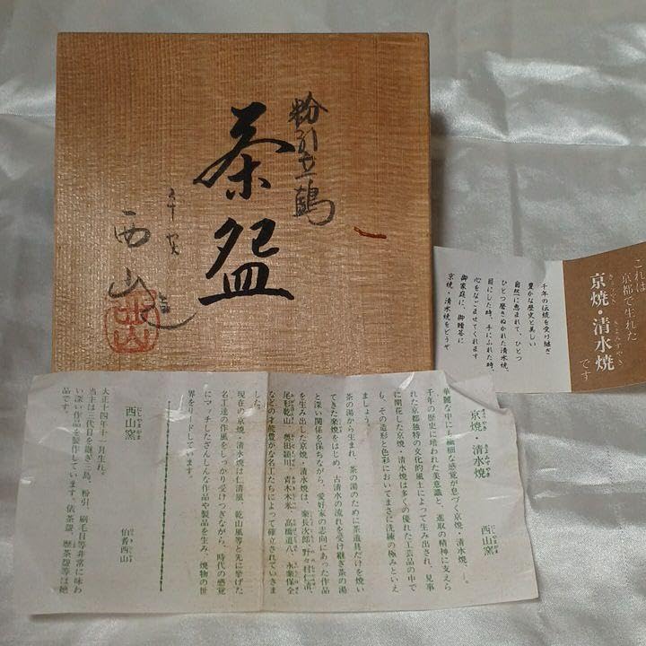 未使用　京焼清水焼　伯耆西山　抹茶茶碗 Amazon | 京焼清水焼 伯耆西山 抹茶茶碗 | ノーブランド品 | 抹茶碗