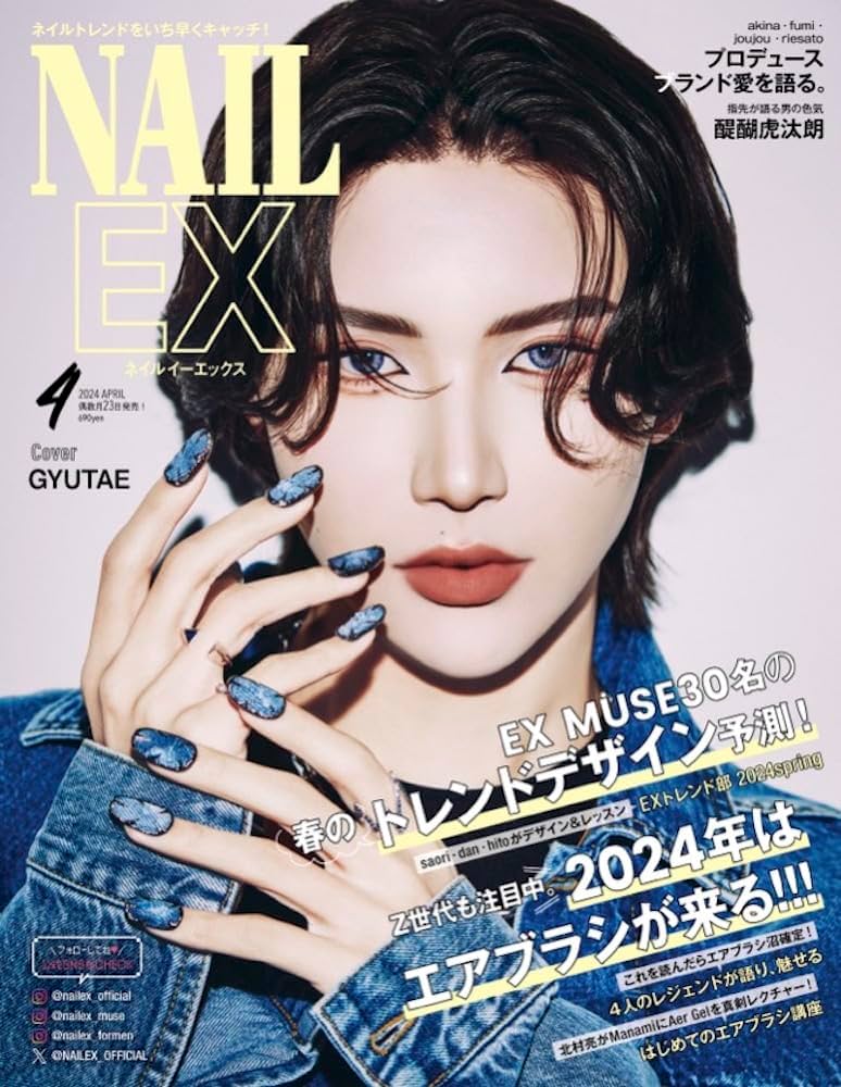 NAILEX（ネイルイーエックス） 2024年4月号[雑誌] | NAILEX |本