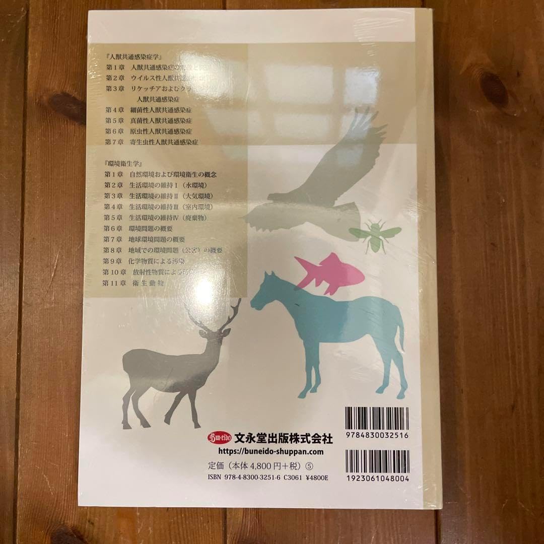 コアカリ 動物衛生学 【公式通販】