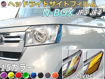 jf3 N-BOX　ヘッドライト JF3/4 N-BOX カスタム デイライト内蔵LED加工ヘッドライト1920