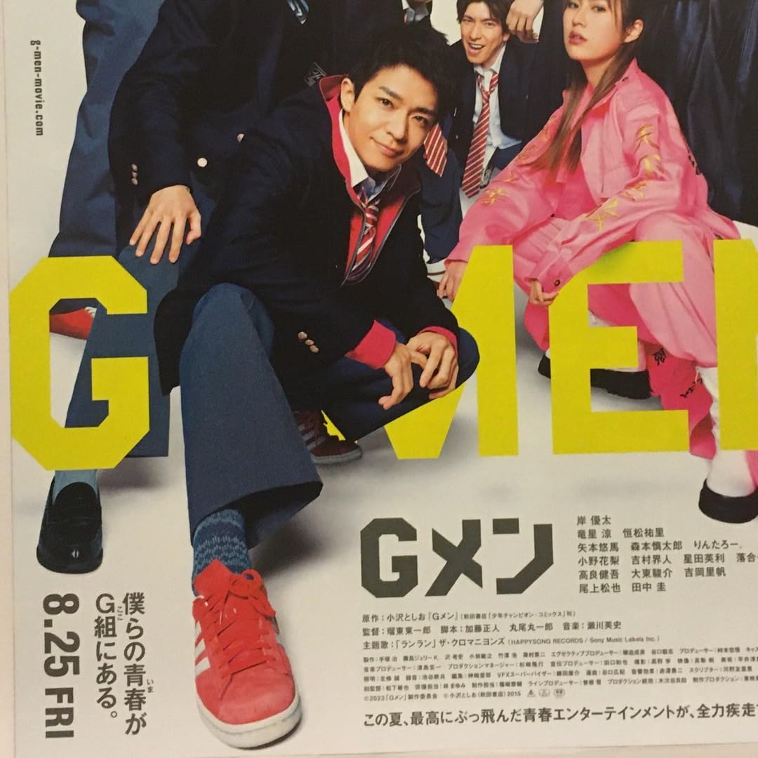 Amazon.co.jp: 岸優太 Gメン 主演映画 フライヤー チラシ 10枚 
