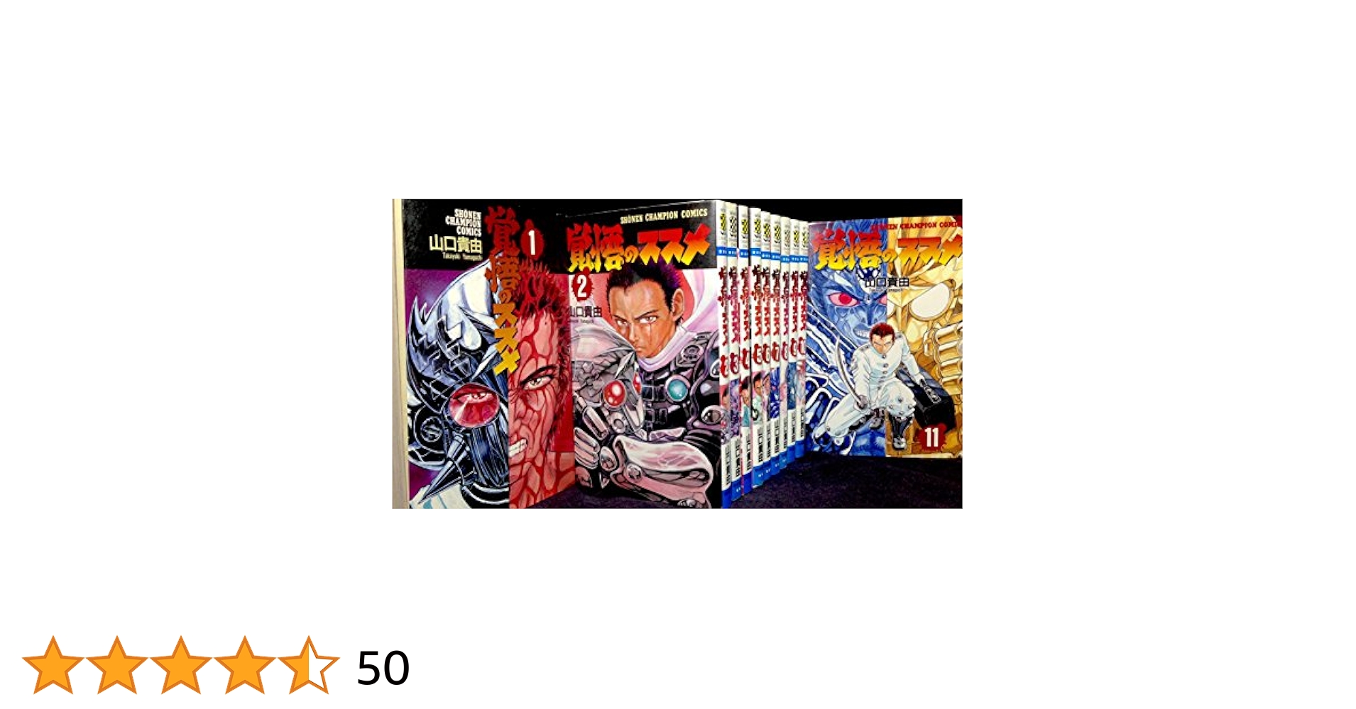 Amazon.co.jp: 覚悟のススメ! コミック 全11巻完結セット (少年