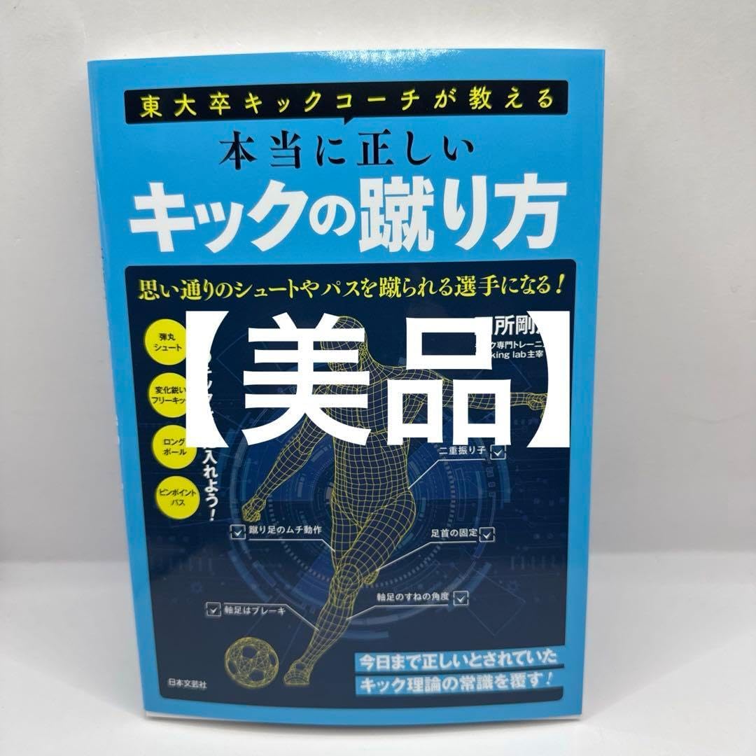 東大卒キックコーチが教える本当に正しいキックの蹴り方