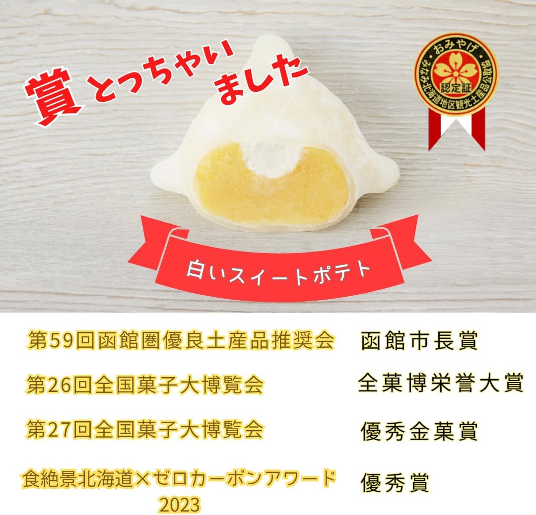 嘉福堂キッチン スイートポテト 大福 はこだて雪んこ プレーン 6個入 / サステナブル 北海道限定 函館 手作り スイーツ 取り寄せ 人気 菓子 冷凍