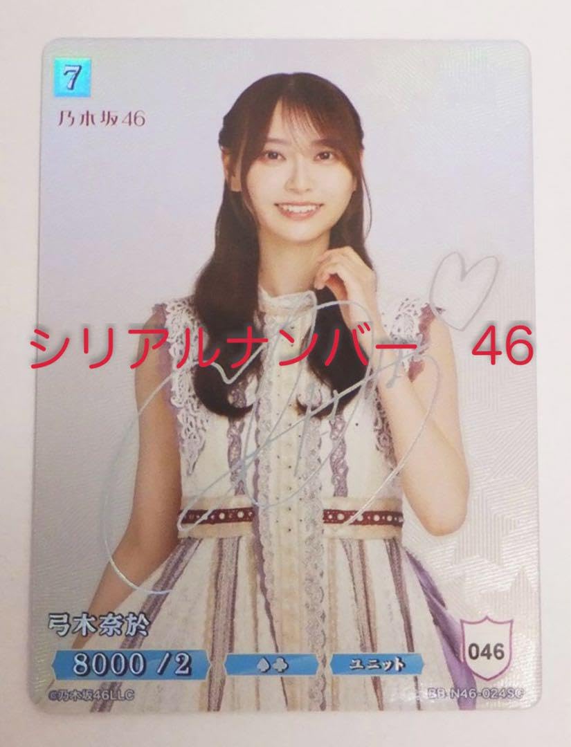 乃木坂46 ビルディバイドブライト　SC 弓木奈於 乃木坂46 ビルディバイドブライトSC 弓木奈於
