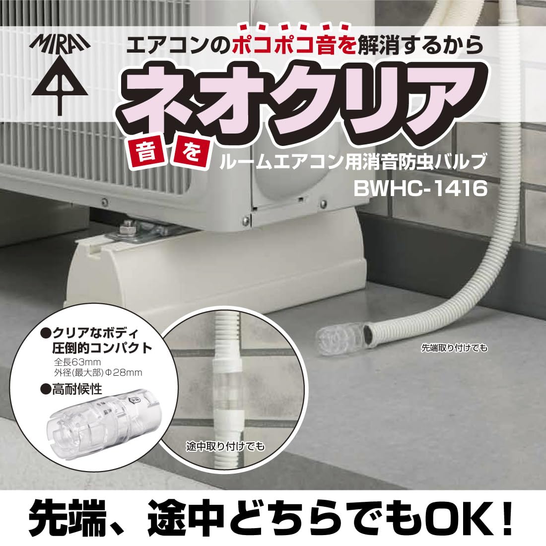 エアコン エア カット バルブ