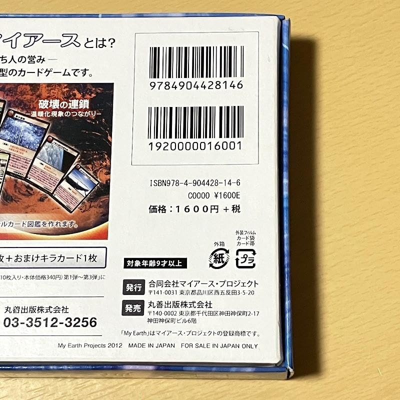 Amazon.co.jp: 地球環境カードゲーム☆マイアース スタートパッケージ