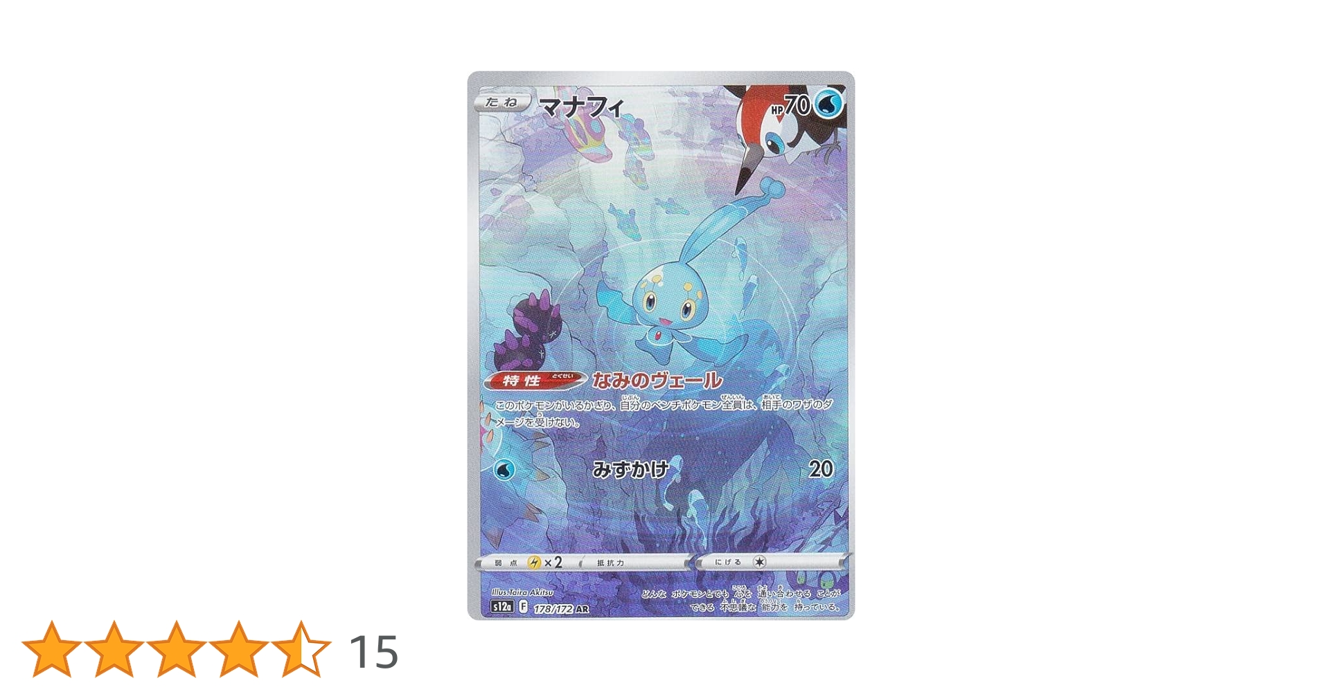 マナフィ AR 20枚セット S12a VSTARユニバース ポケモンカードゲーム ポケモンカード s12a ハイクラスパック