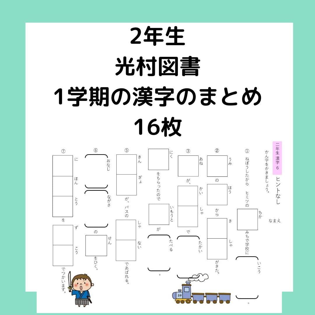 Amazon.co.jp: 2年生1学期の復習 合計70枚！夏休み 復習 算数 国語