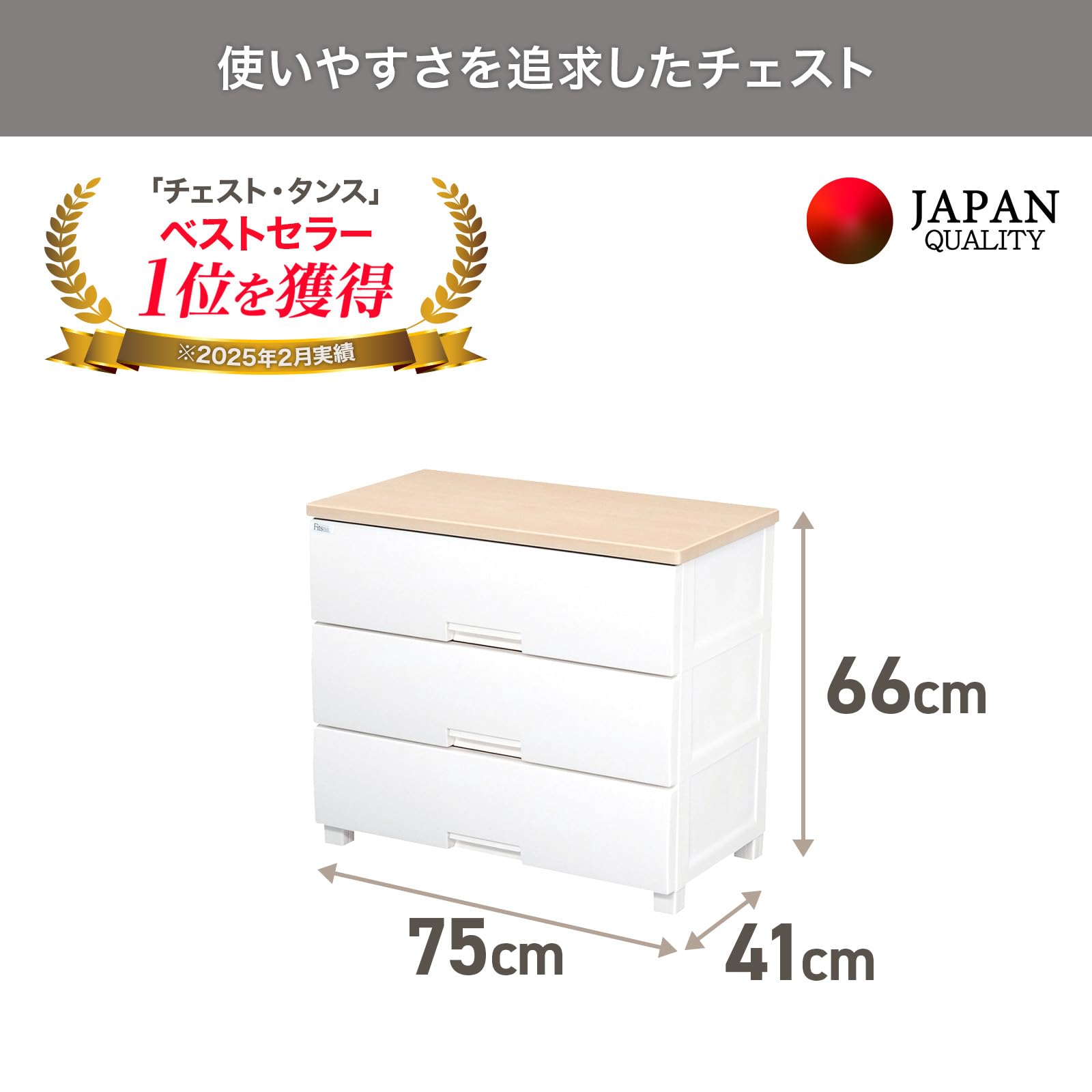 Amazon｜天馬(Tenma) 使いやすさを追求したチェスト サイズ