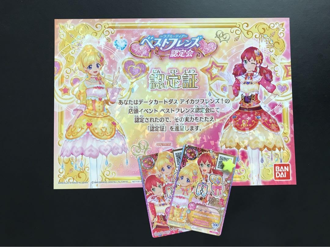 Amazon.co.jp: アイカツフレンズ 認定大会限定カード : おもちゃ