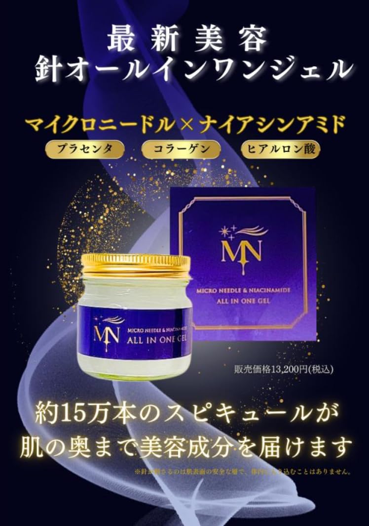 Amazon | MN マイクロニードル & ナイアシンアミド オールインワン