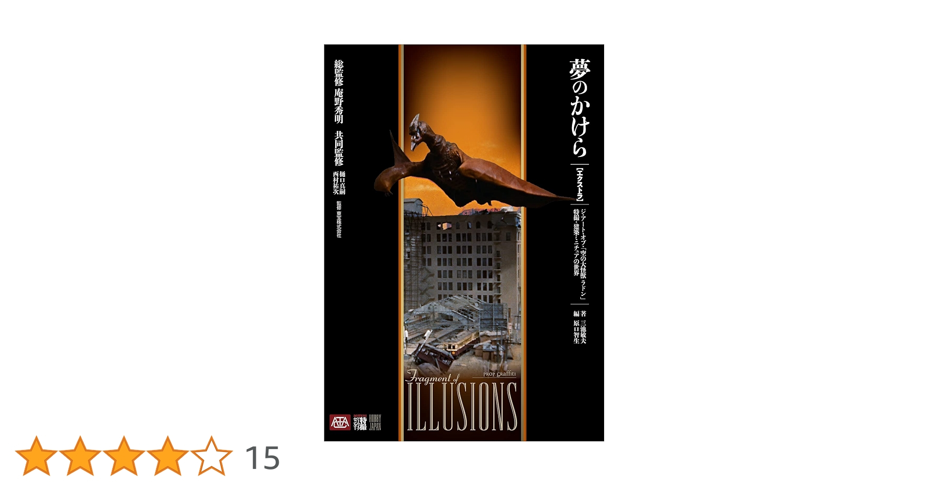 海洋空の大怪獣　1/350ラドン　【未開封未組立て】 付属品破損無し 空の大怪獣 ラドン】東宝30cmシリーズ FAVORITE SCULPTORS LINE
