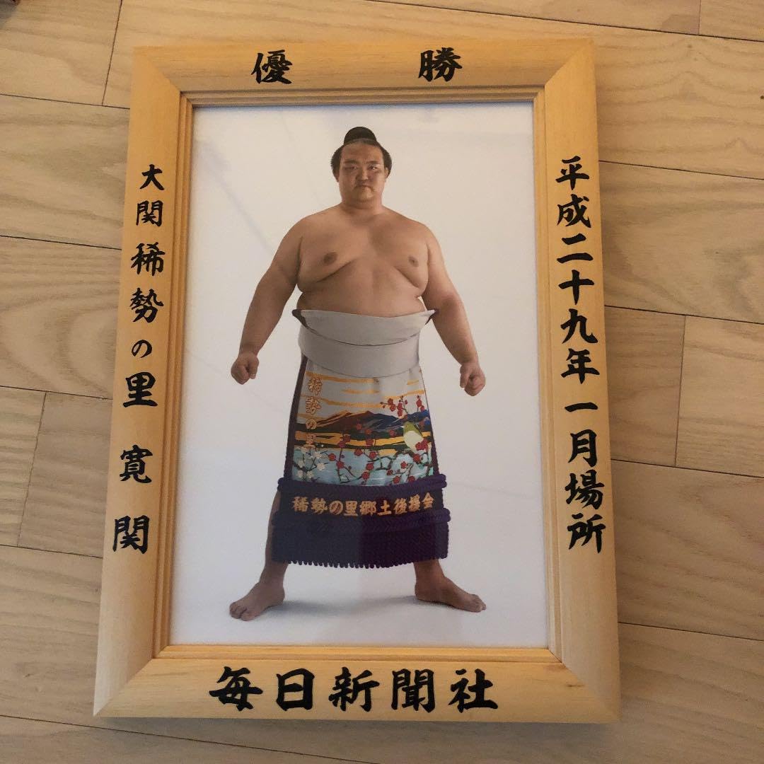 大関　稀勢の里　優勝額 Amazon.co.jp: 大関 稀勢の里 優勝額 : おもちゃ