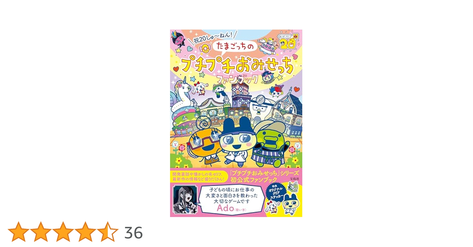 たまごっち　本 たまごっち！ みらくる タイムスリップ！？ きせきの出会い