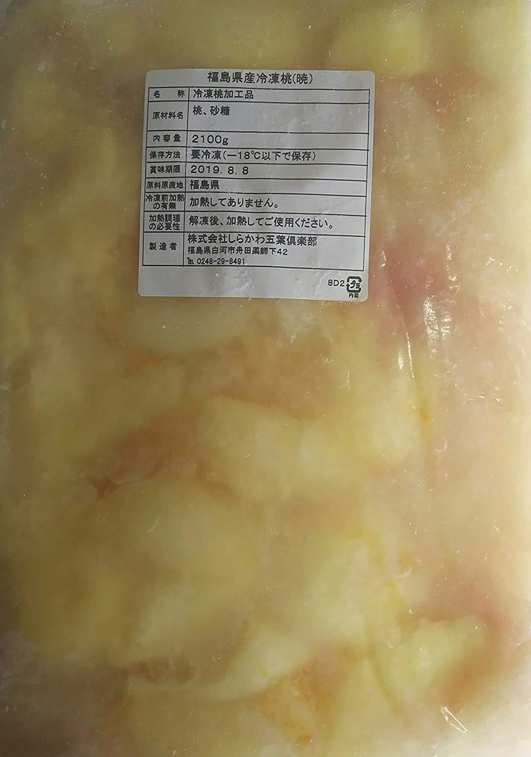 yayoi Good food 国産 福島県 桃の糖漬け 業務用 冷凍 種なし 皮無し