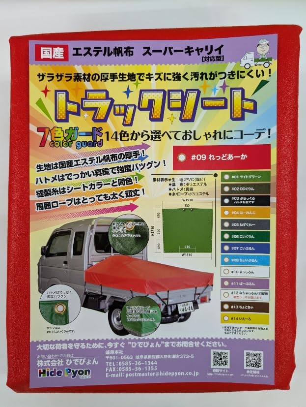 Amazon.co.jp: ひでぴょん【国産】スズキ スーパーキャリイ 用シート
