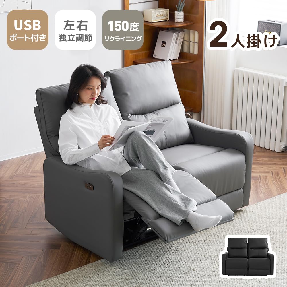Amazon｜電動リクライニングソファ 2人掛け リクライニングチェア