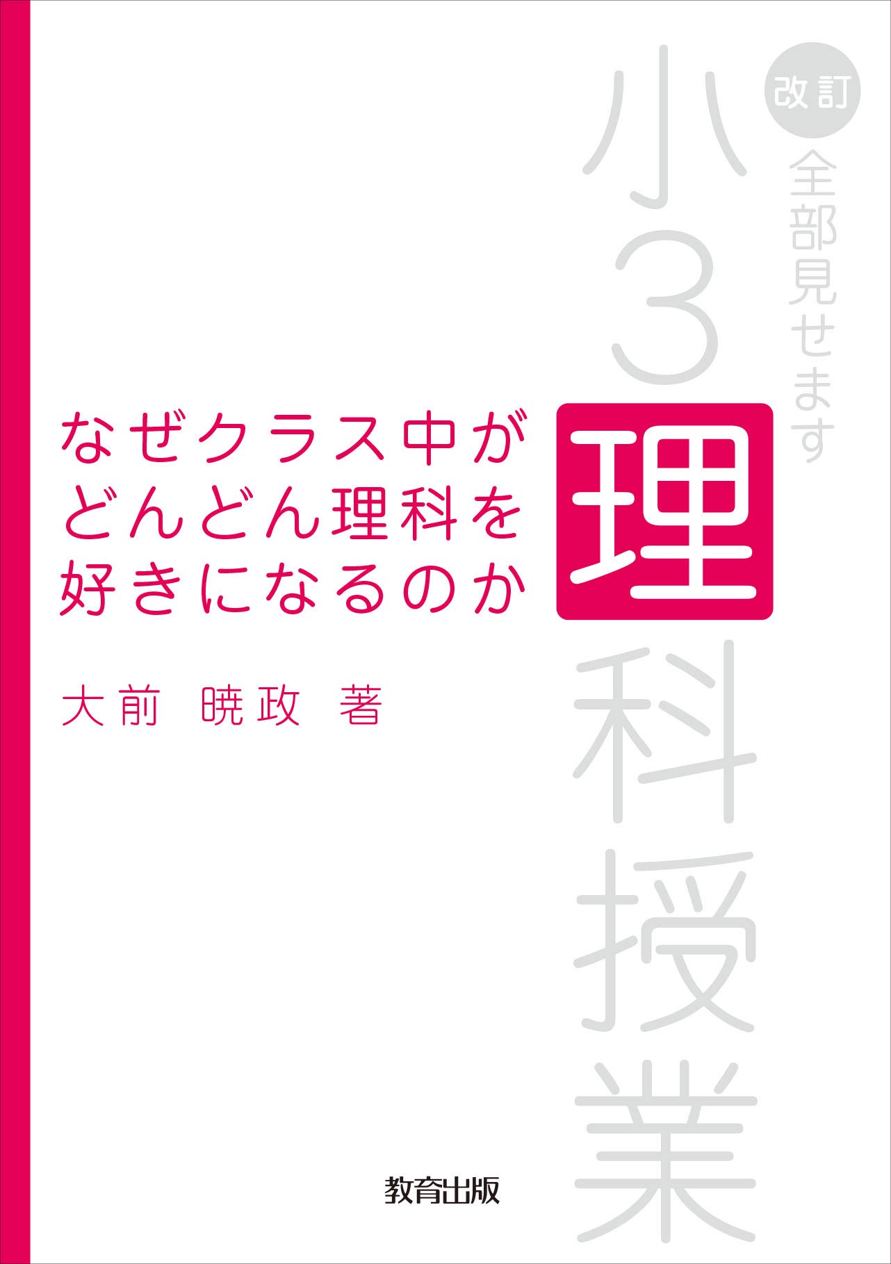 【中古】 授業・成功と失敗の分かれめ（理科） 61dldBxffiL.jpg