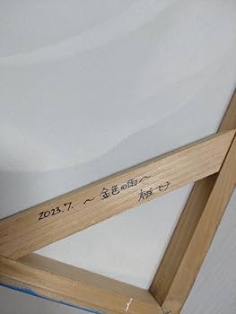 油絵【金色の雨】作者サイン入り Amazon.co.jp: 油絵金色の雨作者サイン入り : 文房具・オフィス用品